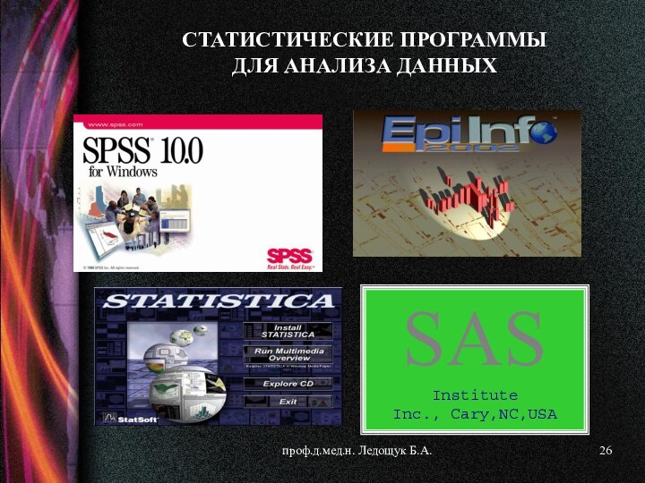 проф.д.мед.н. Ледощук Б.А.SASInstituteInc., Cary,NC,USAСТАТИСТИЧЕСКИЕ ПРОГРАММЫ ДЛЯ АНАЛИЗА ДАННЫХ