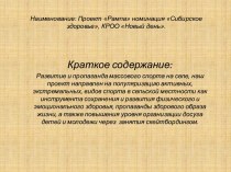 Наименование: Проект Рампа номинация Сибирское здоровье, КРОО Новый день.