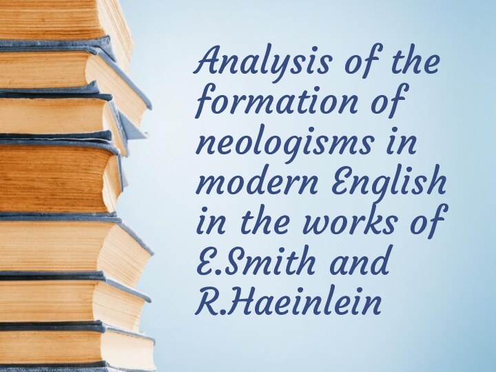 Analysis of the formation of neologisms in modern English in the works of E.Smith and R.Haeinlein