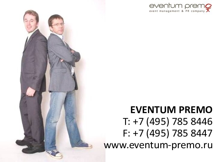 EVENTUM PREMO T: +7 (495) 785 8446F: +7 (495) 785 8447www.eventum-premo.ru