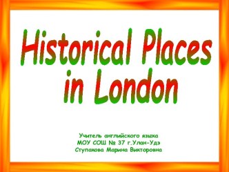 Historical Places in London (Исторические места в Лондоне)