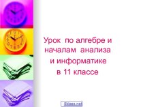 Построение графиков функций и уравнений, содержащих переменную под знаком модуля