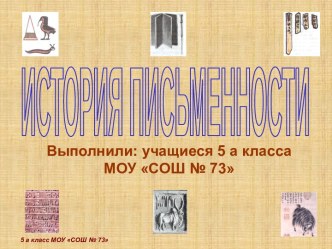 История письменности