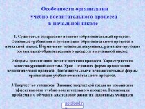 Организация образовательного процесса