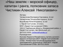 История службы морского офицера