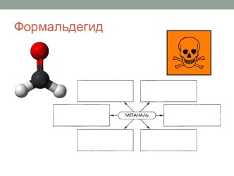 Формальдегид