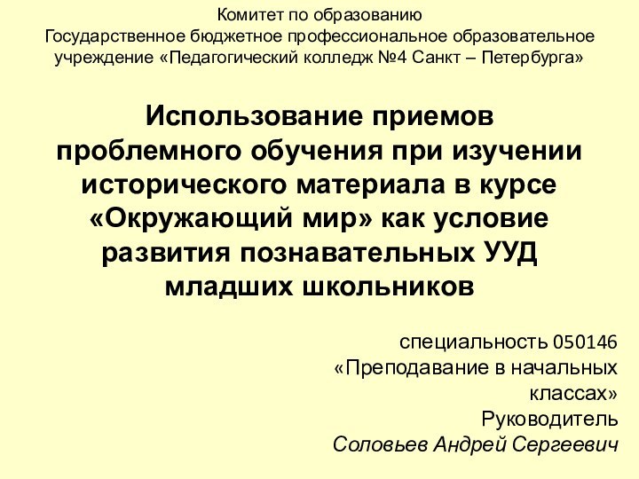 Использование приемов проблемного обучения при изучении исторического материала в курсе «Окружающий мир»