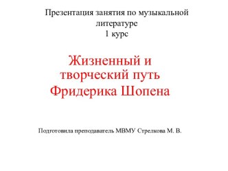 Презентация занятия по музыкальной литературе1 курс