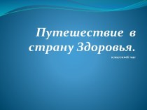 Здоровье школьников