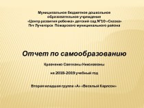 Развитие речи детей во второй младшей группе с использованием пальчиковых игр и нетрадиционных  технологий