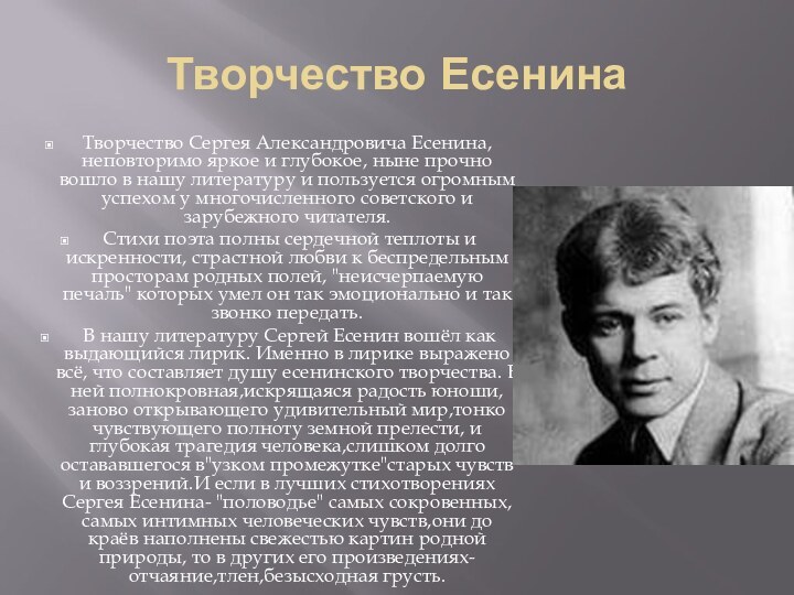 Творческая жизнь есенина. Биография Есенина. Есенин краткая биография.