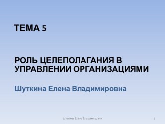 Тема 5