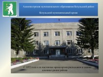 Администрация муниципального образования Козульский район Козульский муниципальный архив