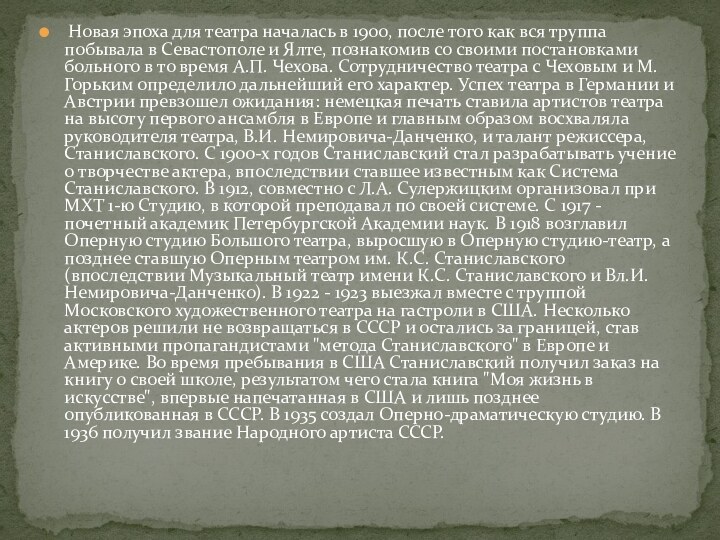  Новая эпоха для театра началась в 1900, после того как вся труппа