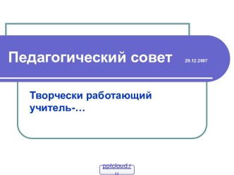 Творчество в работе учителя