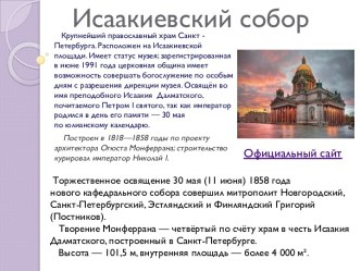 Исаакиевский собор