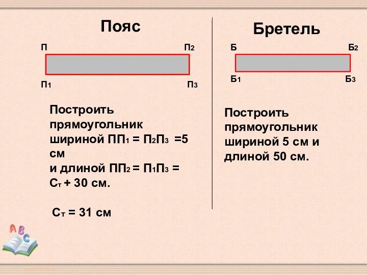 Построить прямоугольник шириной ПП1 = П2П3 =5 сми длиной ПП2 = П1П3