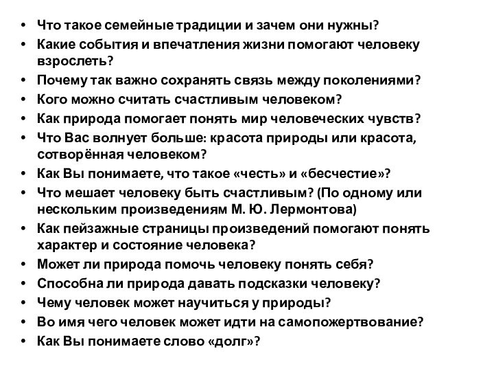 Что такое семейные традиции и зачем они нужны?Какие события и впечатления жизни