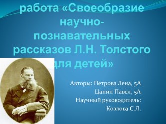 Рассказы Л.Н. Толстого для детей