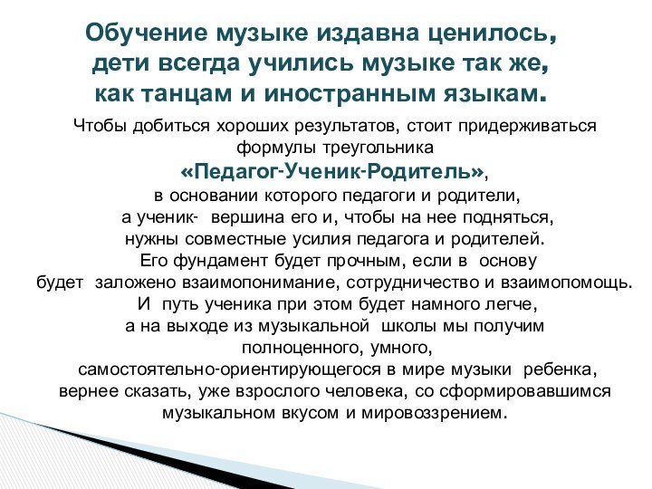 Обучение музыке издавна ценилось, дети всегда учились музыке так же, как танцам