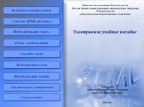 Коммуникационные технологии и разработка Web - сайтов