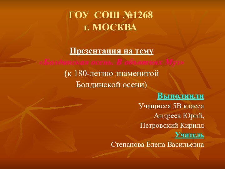 Презентация на тему «Болдинская осень. В объятиях Муз» (к 180-летию знаменитой Болдинской