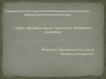 Карагандинский Государственный Медицинский Университеткафедра патологической анатомии