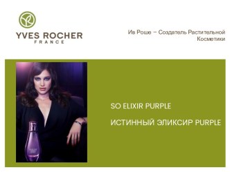 So elixir purpleИСТИННЫЙ ЭЛИКСИР purple