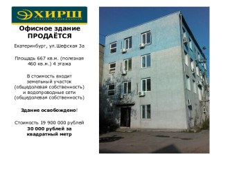 Офисное зданиеПРОДАЁТСЯ