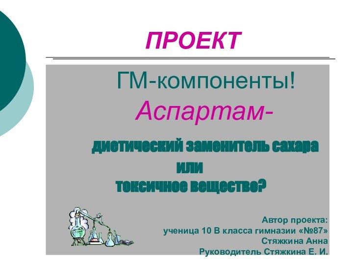 ПРОЕКТ