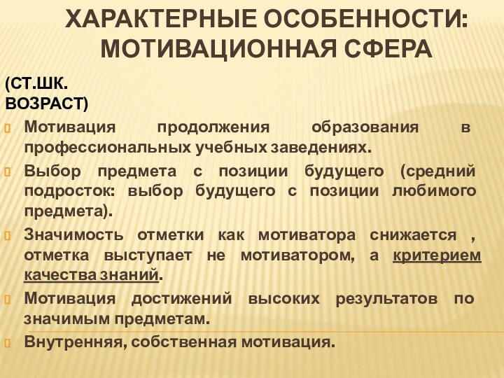 Мотивация продолжения образования в профессиональных учебных заведениях. Выбор предмета с позиции будущего