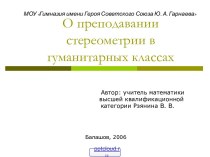 Основы стереометрии