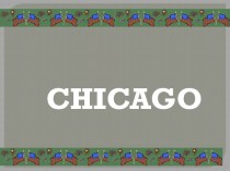 Чикаго (Chicago)