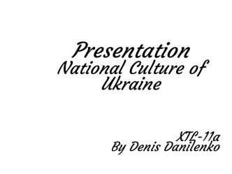 PresentationNational Culture of Ukraine