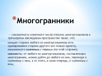 Многогранники