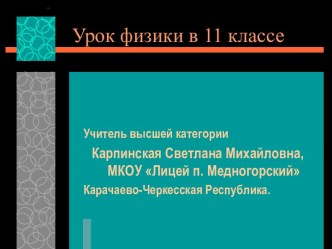 Виды излучений: инфракрасное, ультрафиолетовое, рентгеновское