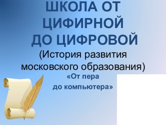 История развития московского образования