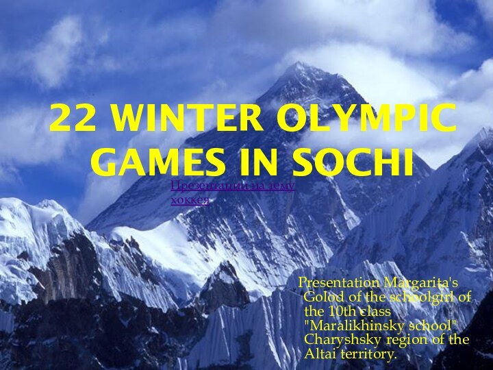 22 WINTER OLYMPIC GAMES IN SOCHI    Presentation Margarita's Golod