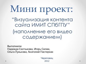 Мини проект: