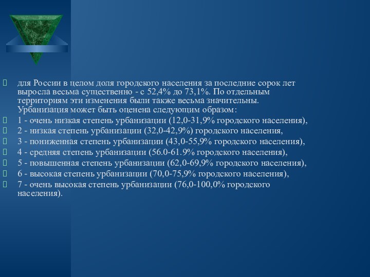 для России в целом доля городского населения за последние сорок лет выросла