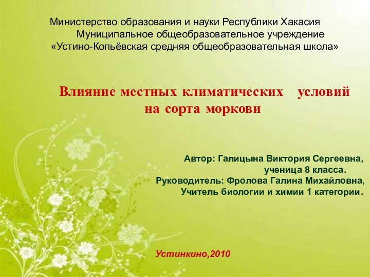 Министерство образования и науки Республики Хакасия