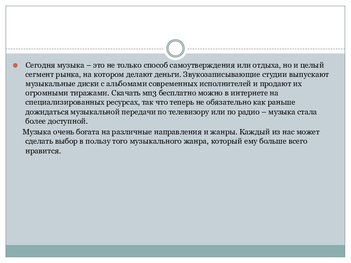 Сегодня музыка – это не только способ самоутверждения или отдыха, но и