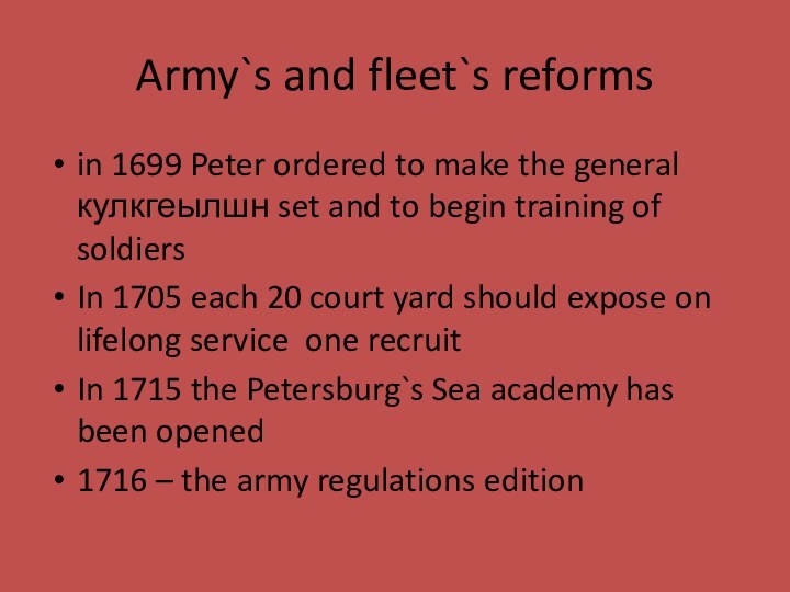 Army`s and fleet`s reformsin 1699 Peter ordered to make the general кулкгеылшн