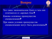 Вопросы по экономике