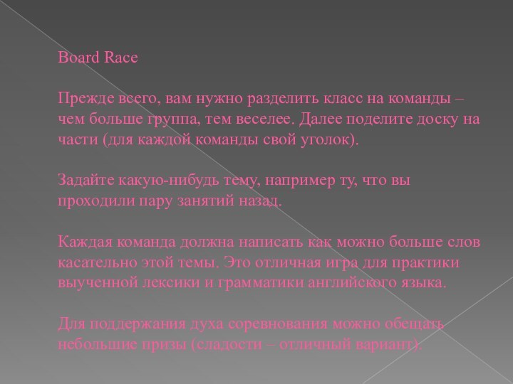 Board Race  Прежде всего, вам нужно разделить класс на команды –