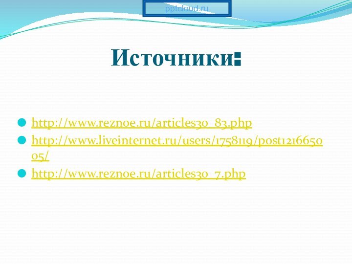 Источники:http://www.reznoe.ru/articles30_83.phphttp://www.liveinternet.ru/users/1758119/post121665005/http://www.reznoe.ru/articles30_7.php