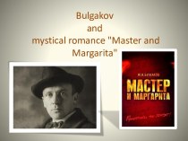 Bulgakovand mystical romance