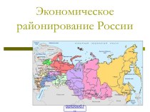 Экономические районы России