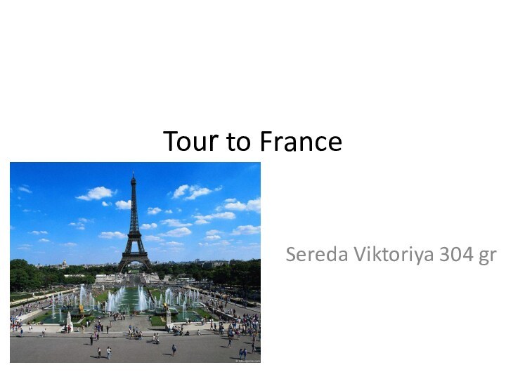 Tour to France Sereda Viktoriya 304 gr