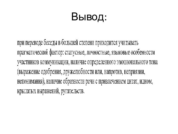 Вывод: